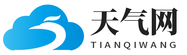 天气预报